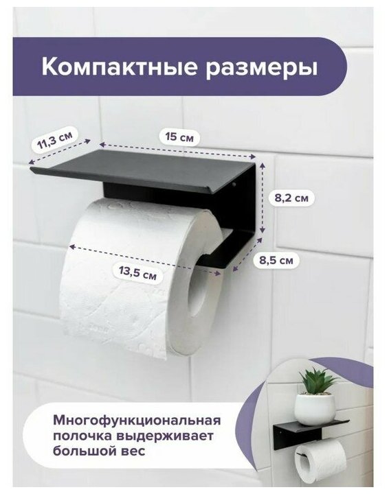 Держатель для туалетной бумаги с полочкой 6,5х16х11,5 см, цвет черный 5127006 - фотография № 2