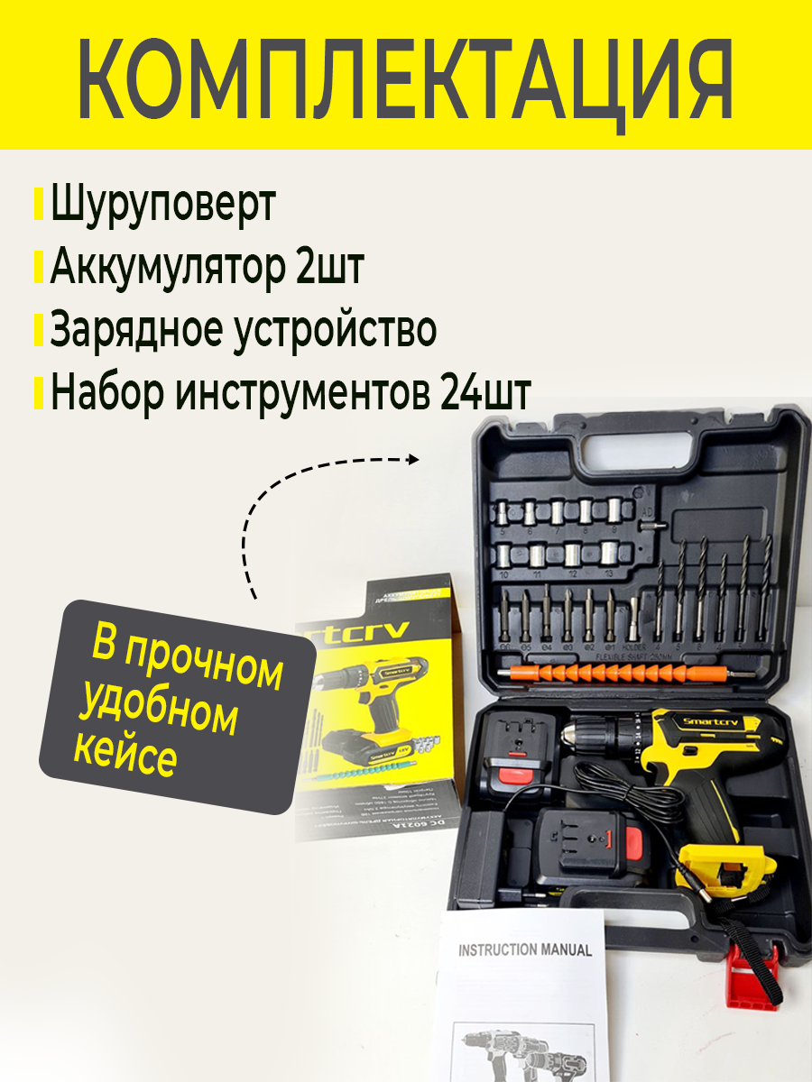 Шуруповерт 2 аккумулятора набор инструментов 24шт в кейсе - фотография № 2