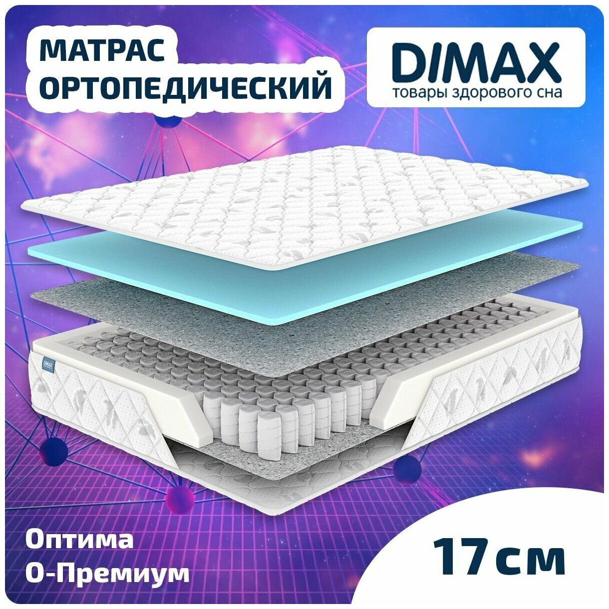 Матрас Dimax Оптима О-Премиум 120x190