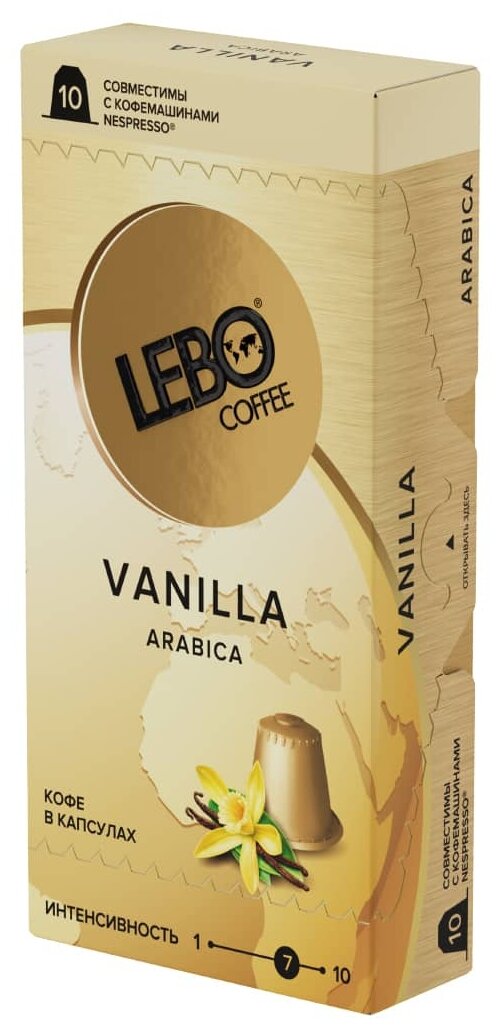 Кофе в капсулах Lebo Vanilla, 10 кап. в уп.