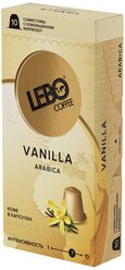 Кофе в капсулах Lebo Vanilla, 10 шт.