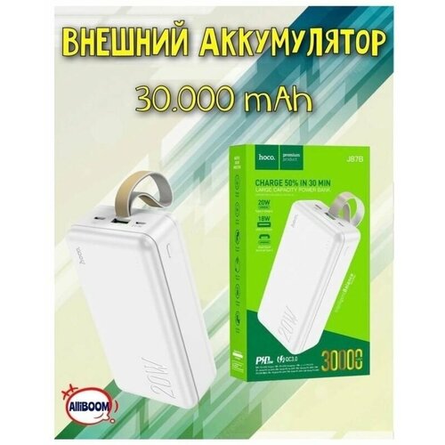 Внешний аккумулятор Hoco J87B 30000 mAh 201900₽