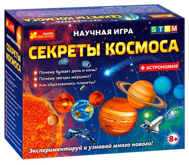 Научная игра «Секреты космоса»