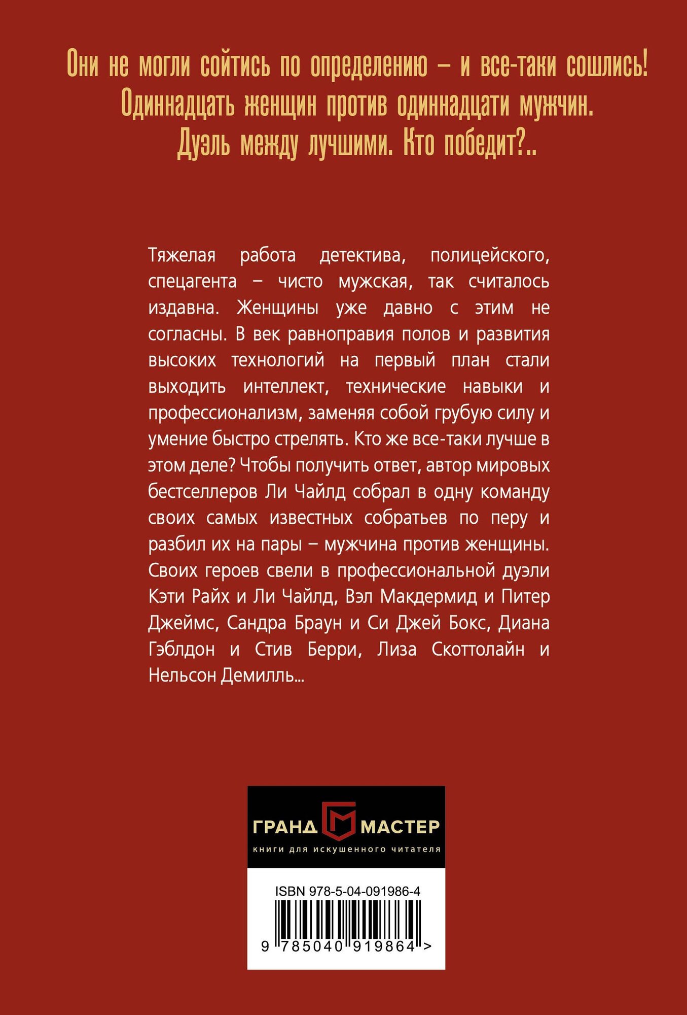 Дуэль (Чайлд Ли (переводчик), Гольдич Владимир Анатольевич, Оганесова Ирина Альфредовна (переводчик)) - фото №2