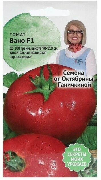 Семена Томат 