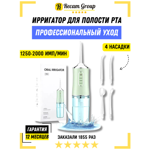 Ирригатор для полости рта с 3мя насадками, зеленый / Ирригатор полости рта портативный с насадками / Ирригатор полости рта, зеленый