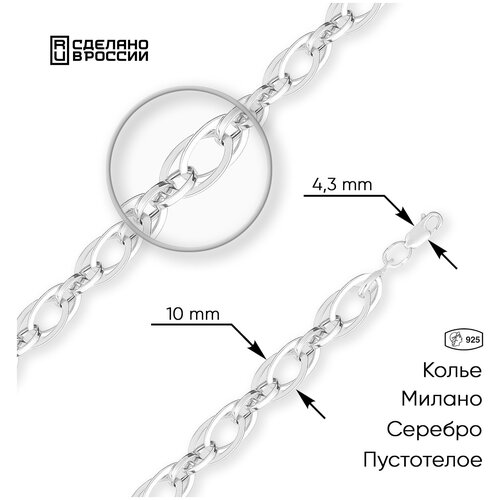 Цепь серебро 13-Б018-20V