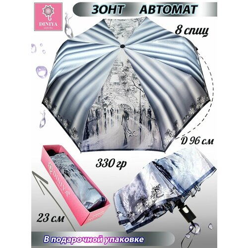 Зонт Diniya, автомат, 4 сложения, купол 96 см., 8 спиц, чехол в комплекте, для женщин, серый, фиолетовый
