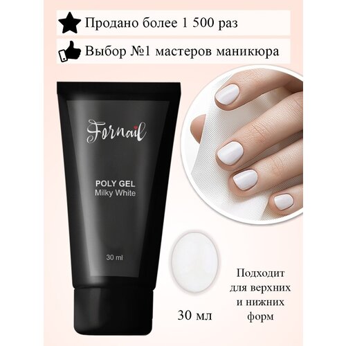 Полигель (PolyGel) для ногтей, 30 мл, 06MilkyWhite