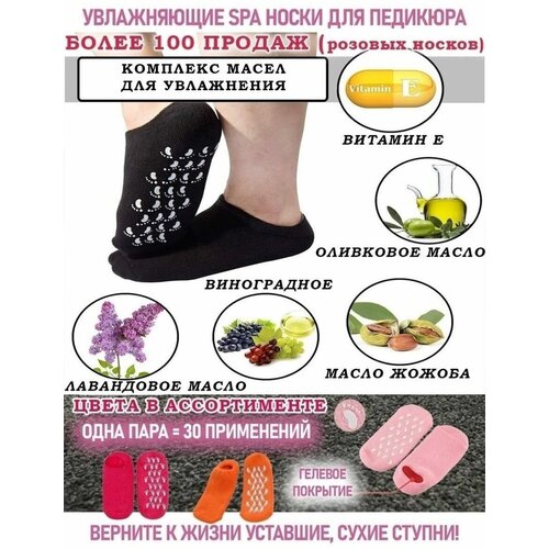 Гелевые увлажняющие многоразовые СПА носки и перчатки gess носочки spa socks для педикюра