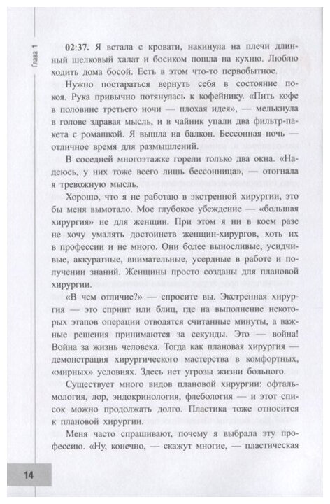 Пластическая хирургия с изнанки. Первый медицинский роман-откровение - фото №4