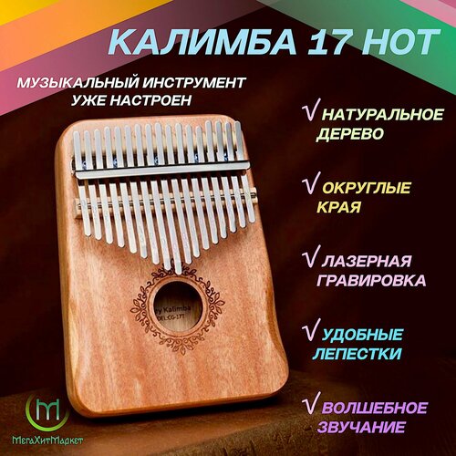 Калимба / Деревянная калимба / Африканский музыкальный инструмент