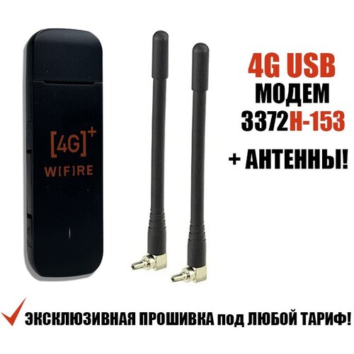 4G USB LTE Модем 3372H-153 Серия 3372 + Антенны под Безлимитный Интернет подходит Любая Сим карта или Тариф комплект интернета 4g модем zte 79 как 3372h 153 3372h wifi роутер lte антенна под безлимитный интернет