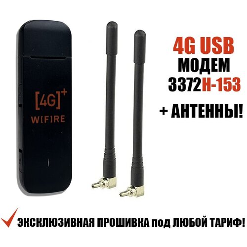 комплект интернета 4g модем zte 79 как 3372h 153 3372h wifi роутер lte антенна под безлимитный интернет 4G USB LTE Модем 3372H-153 Серия 3372 + Антенны под Безлимитный Интернет подходит Любая Сим карта или Тариф