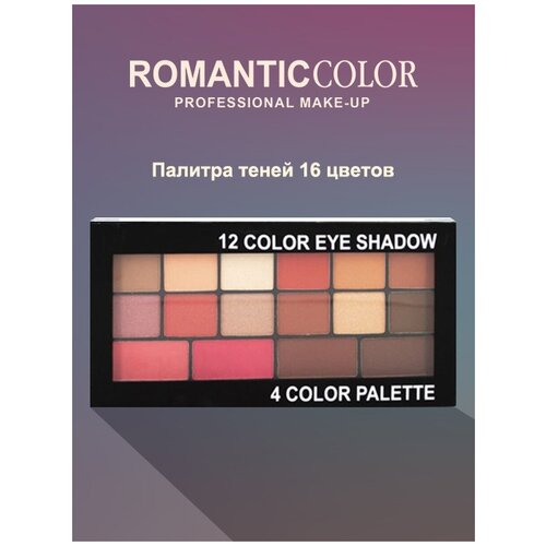 Палетка KS1710-A Romantic Color