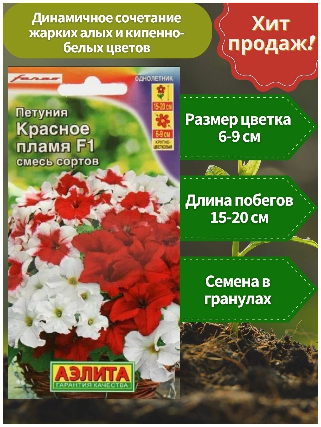 Семена цветов Петунии 2 упаковки Красное Пламя смесь сортов аэлита