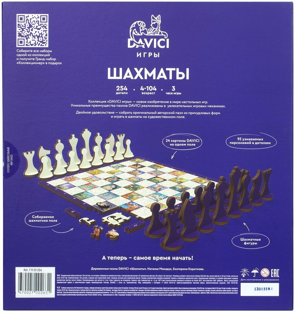 Пазл-игра Шахматы, 254 детали DaVICI - фото №10