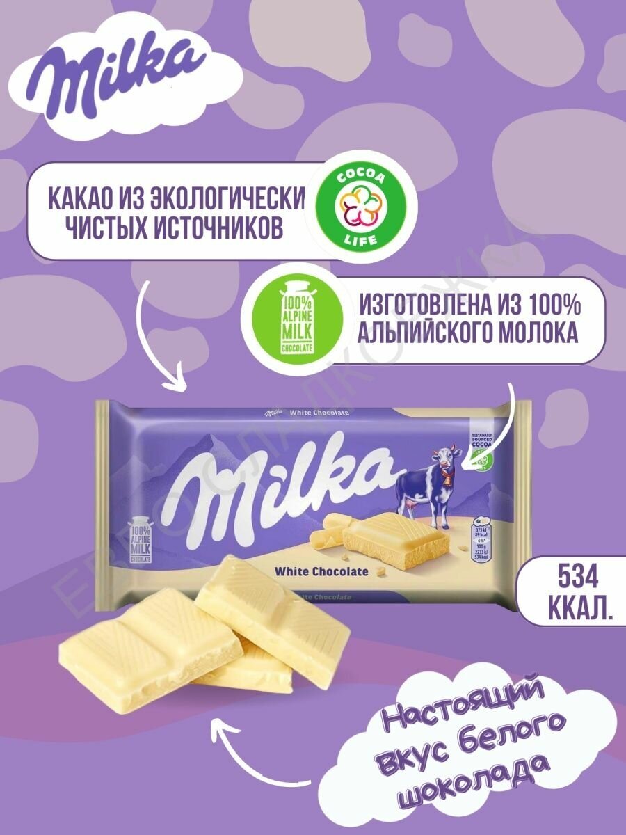 Шоколад Milka White белый плиточный на десерт сладкий набор 2 штуки - фотография № 2