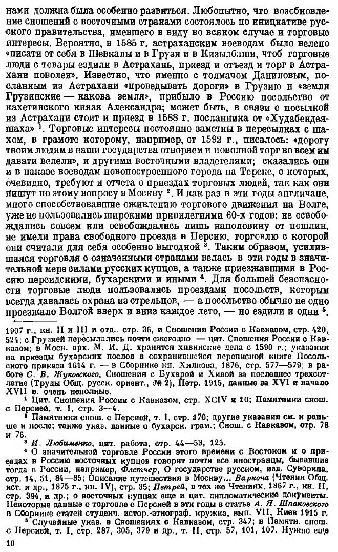 Книга Очерк истории Нижегородского ополчения 1611-1613 гг - фото №8