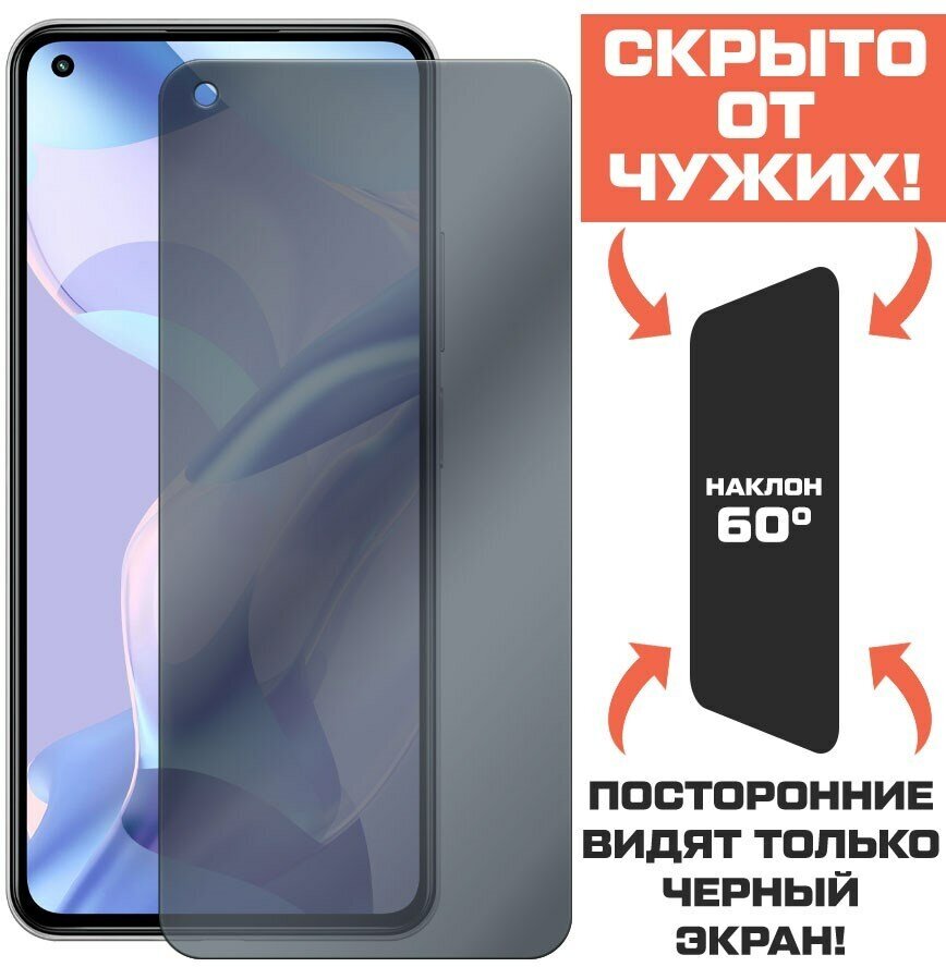 Стекло защитное гибридное Антишпион Krutoff для Xiaomi 11 Lite 5G NE