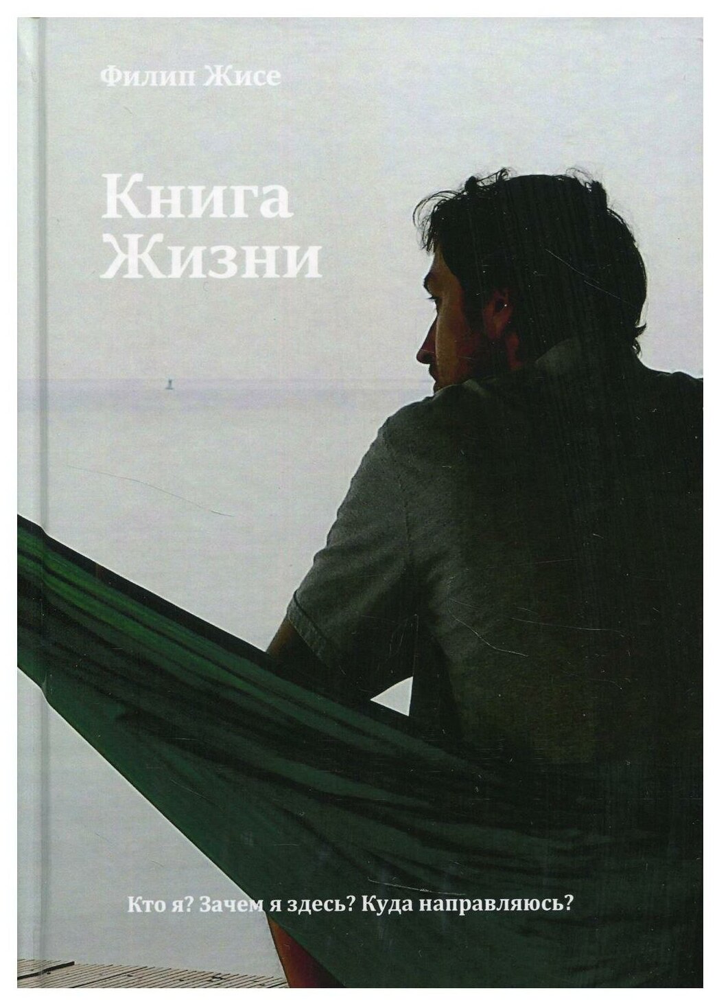 Книга Жизни