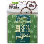 Выйди из зоны комфорта и дверь за собой закрой. Подставка для чашки. - изображение