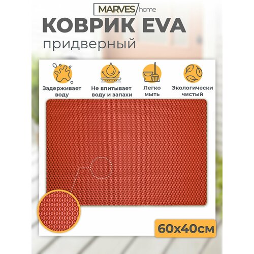 Коврик EVA придверный поддон для обуви коврик для домашних животныхкрасный 6040 577₽