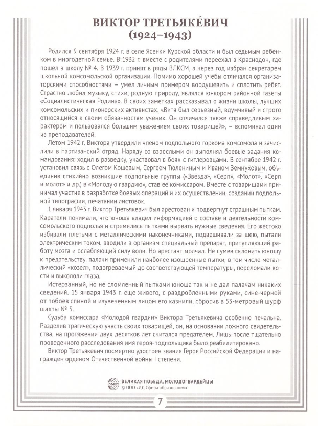 Великая Победа. Молодогвардейцы. 12 демонстрационных картинок с текстом на обороте - фото №3