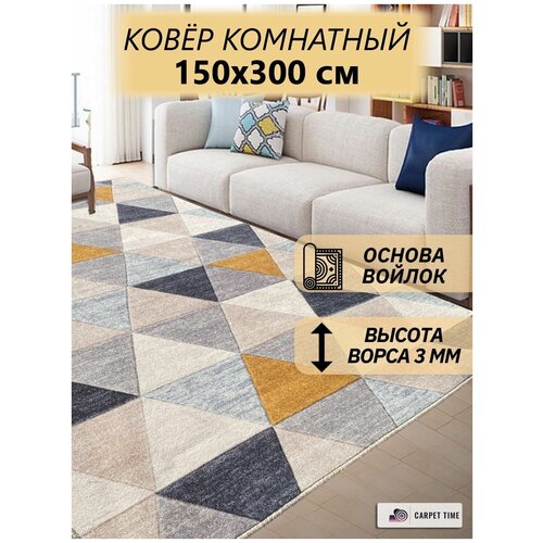 Ковер для комнаты