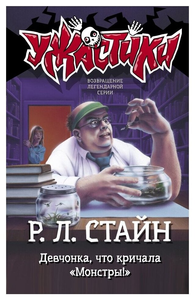 Девчонка, что кричала «Монстры!» - фото №1