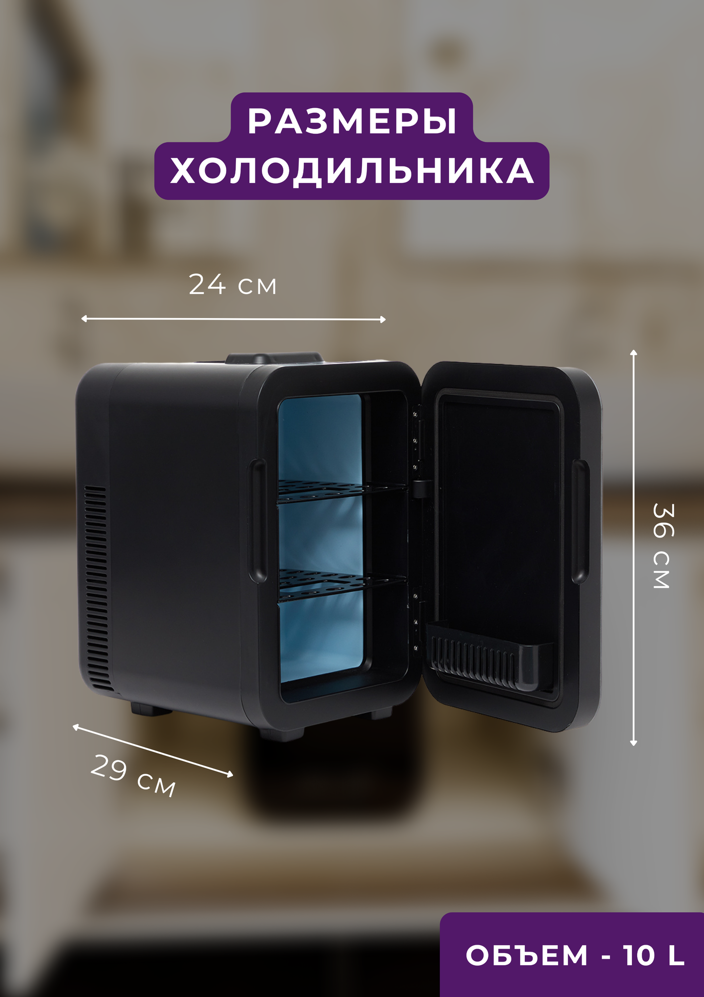 COOLBOXBEAUTY Холодильник для косметики с дисплеем 10 литров черный