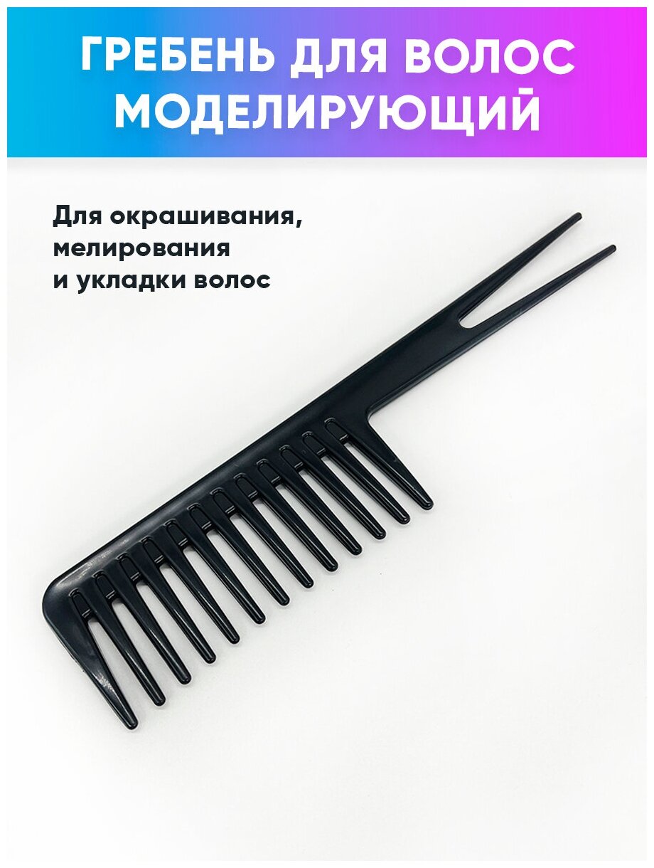 фото Расческа гребень моделирующий для укладки, стрижки, причесок с двойным хвостом