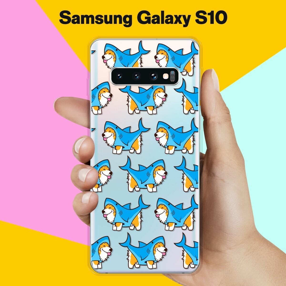 Силиконовый чехол на Samsung Galaxy S10 Акула-Корги / для Самсунг Галакси С10