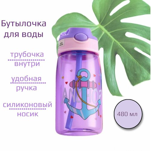 фото Бутылка для воды с трубочкой спортивная, детская, фиолетовая, якорь, 480 мл нет бренда