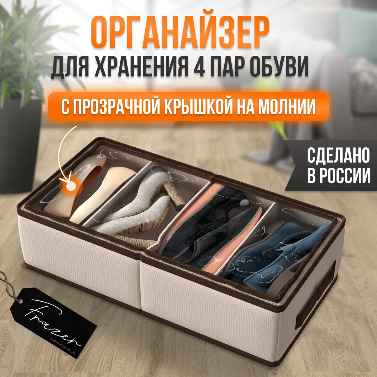 Органайзер для обуви 58 х 30 х 15 см