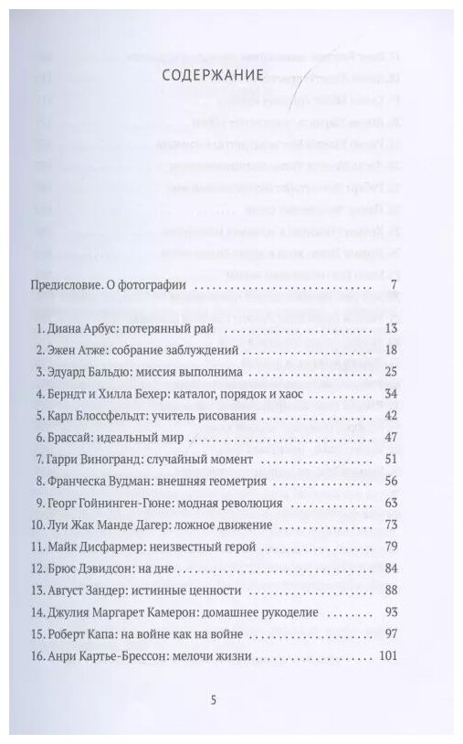 36 эссе о фотографах (Васильева Екатерина Викторовна) - фото №3