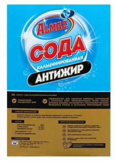 Сода кальцинированная Almaz Антижир 600 г - фотография № 5