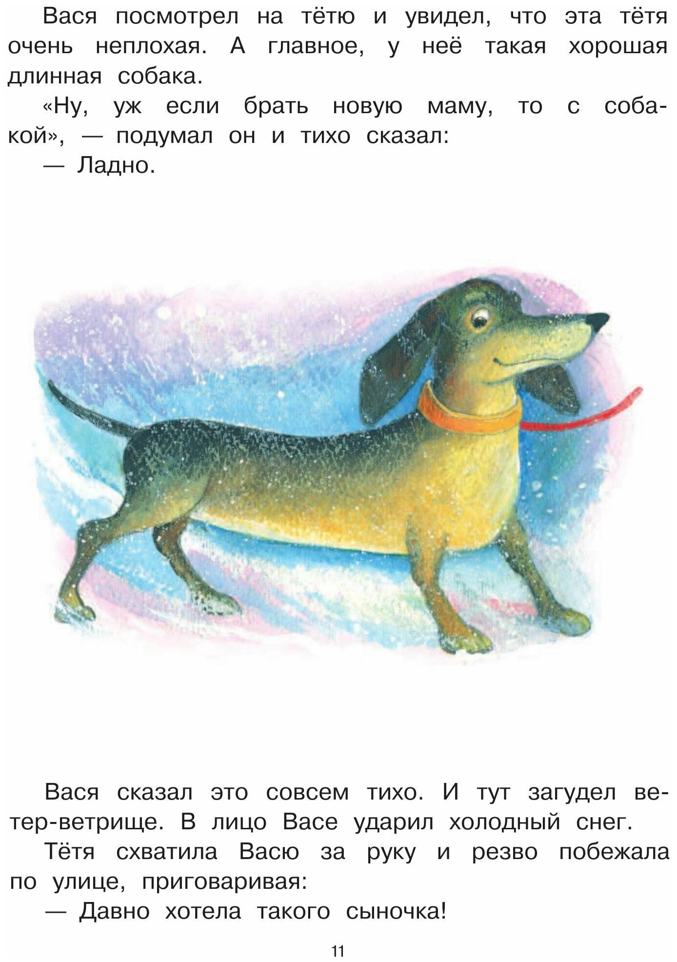 Новогодние истории (Бажов Павел Петрович, Шварц Евгений Львович, Зощенко Михаил Михайлович, Маршак Самуил Яковлевич) - фото №13