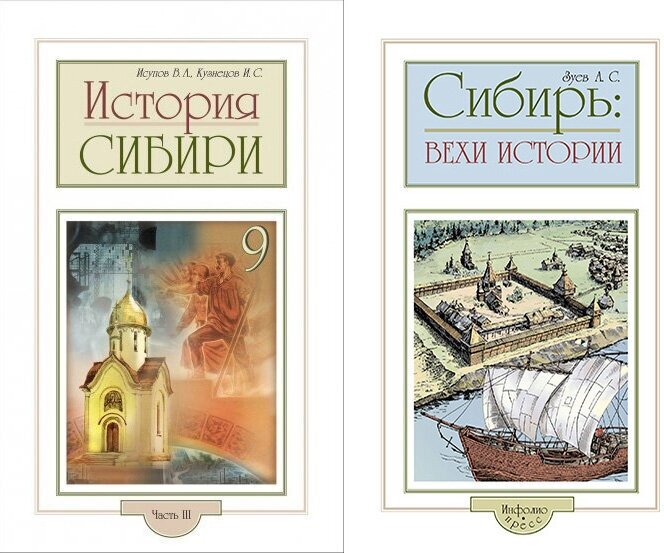 Комплект «сибирь: 400 лет в составе россии» №4