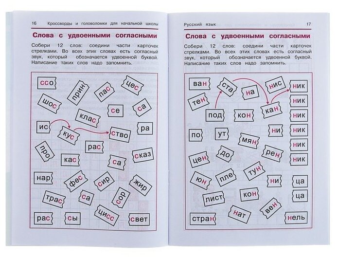 Русский язык: кроссворды и головоломки в начальной школе - фото №6
