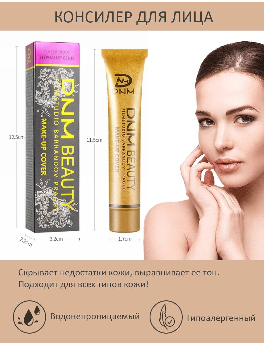 DNM BEAUTY Консилер Make-up cover, оттенок 211