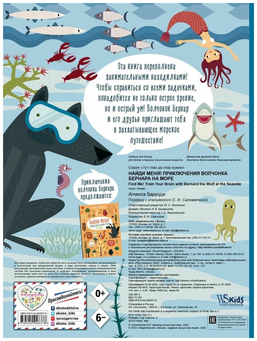 Найди меня! Приключения волчонка Бернара на море - фото №2