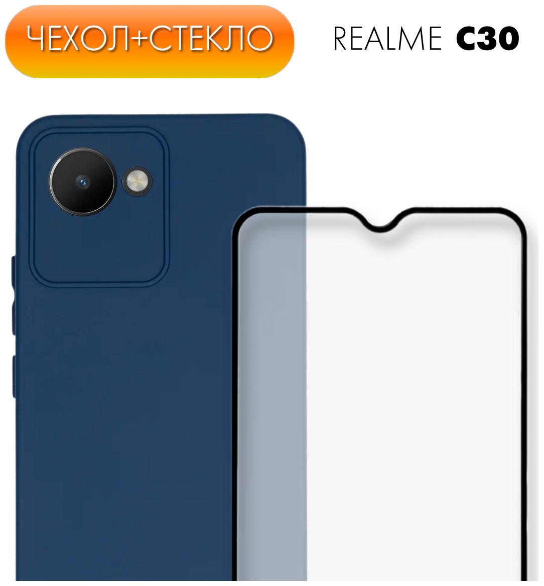 Комплект 2 в 1: Матовый противоударный чехол №8 Silicone Case + защитное стекло для Realme C30 / Narzo 50i Prime. С защитой камеры