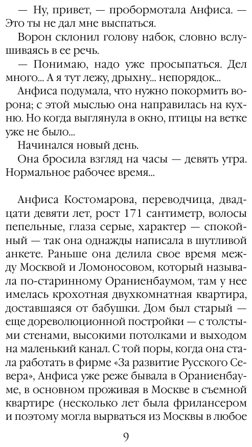 Разбитые часы Гипербореи (Барсова Екатерина) - фото №16