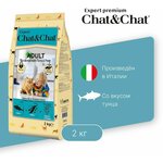 Сухой корм Chat&Chat Expert Premium для взрослых кошек со вкусом тунца 2 кг - изображение
