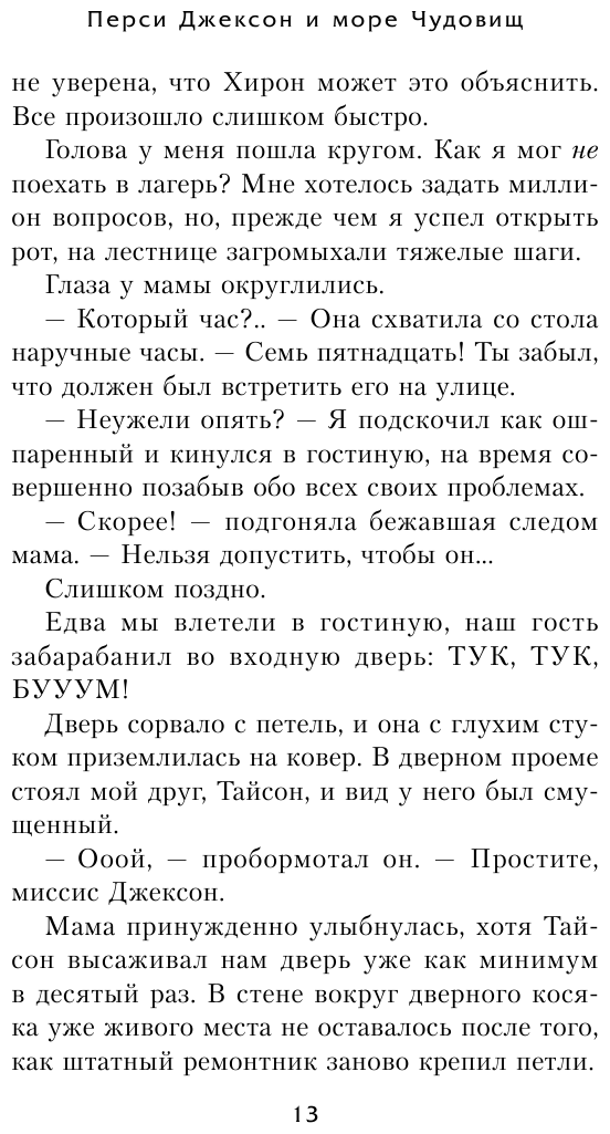 Перси Джексон и море Чудовищ (#2) (другое оформление) - фото №14