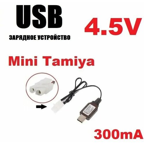 Зарядное устройство USB 4.5V аккумуляторов зарядка разъем штекер Мини Тамия (Mini Tamiya Plug) MiniTamiya запчасти з/ч батарейка ysido mini 1525 1410 2800kv 3800kv 5800kv 10800kv brushless motor 18a esc for kyosho mr03 pro atomic drz 1 24 1 28 1 32 rc car