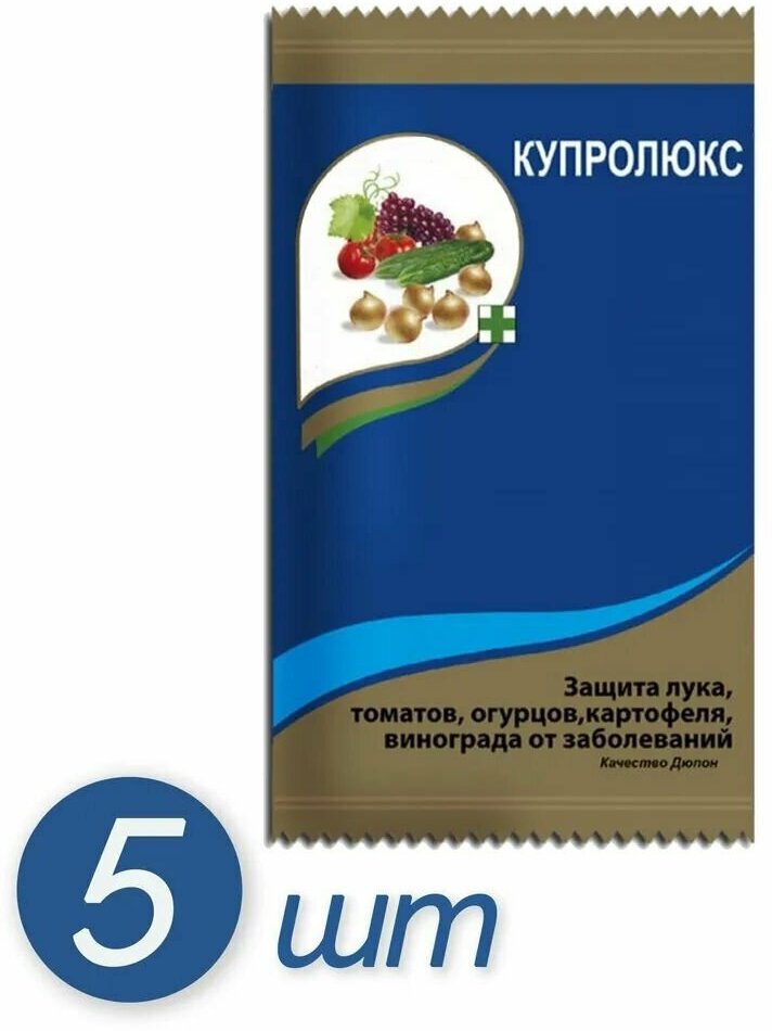 Купролюкс 12.5 г, 5 шт, в форме порошка, для комплексной защиты и лечения распространенных заболеваний растений