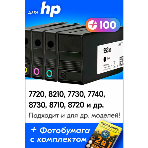 Картриджи для HP 953, HP Officejet Pro 7720, 7730, 7740, 8210 и др. с чернилами для струйного принтера, черный (Black), цветные (Color), 4 шт.