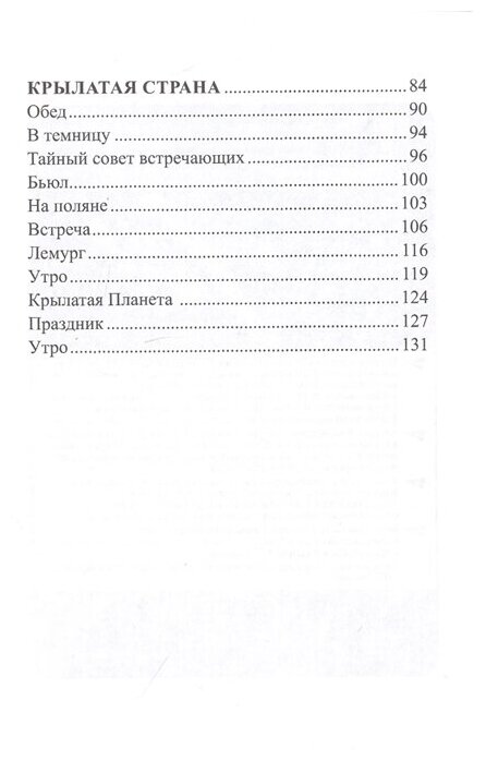 Дети из пробирки: Мурчатка. Крылатая страна - фото №2